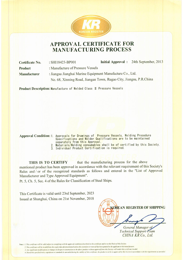 KR 工廠認可證書